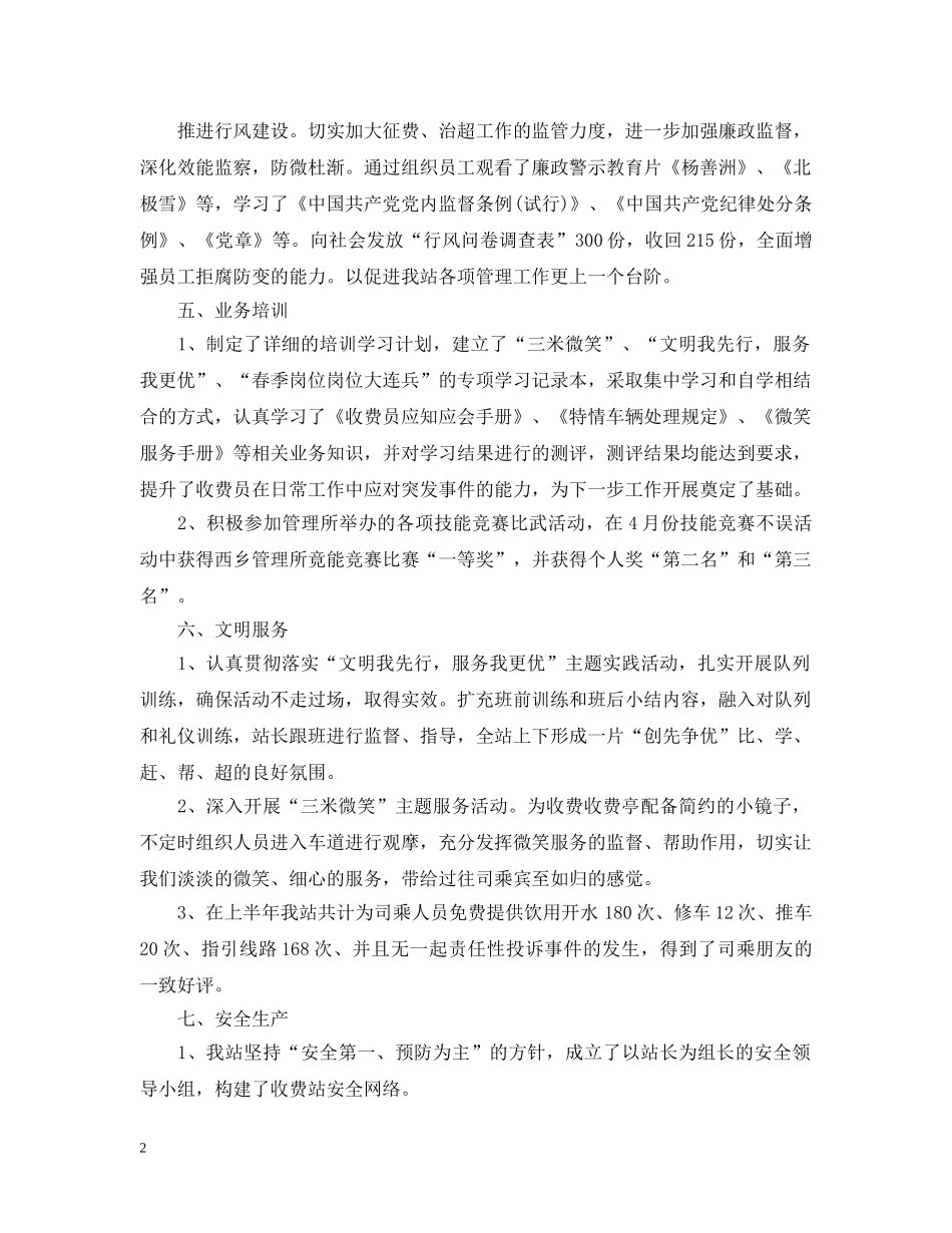 收费站下半年工作计划 _第2页