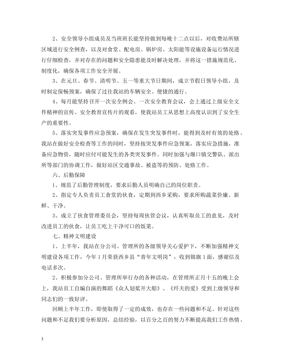 收费站下半年工作计划 _第3页