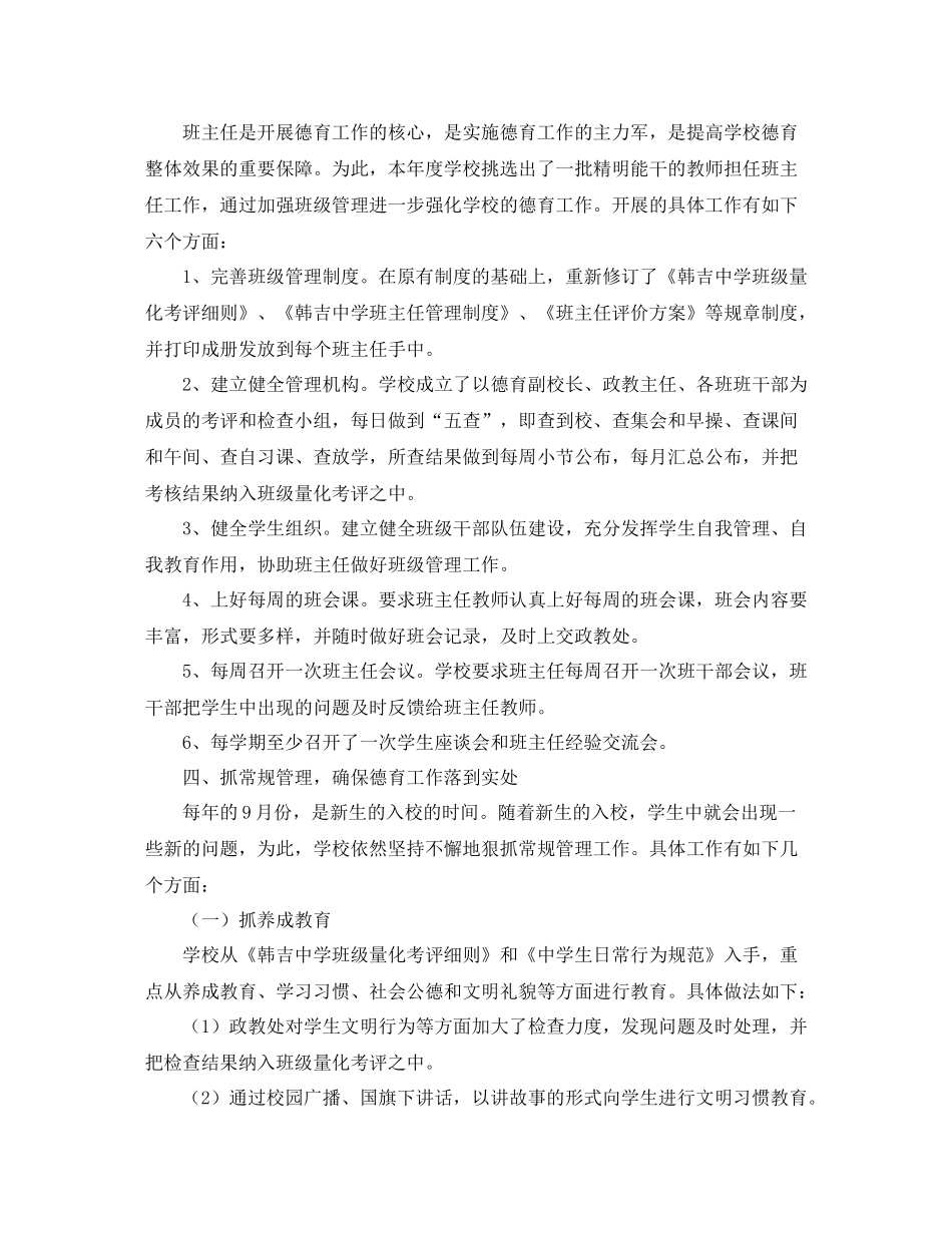 学校年终德育工作总结3000字_第2页