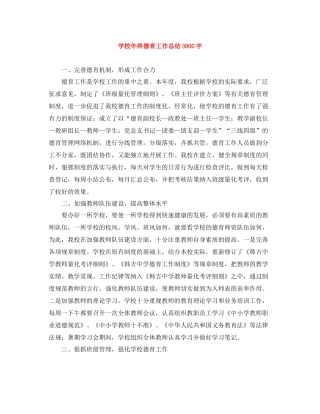 学校年终德育工作总结3000字