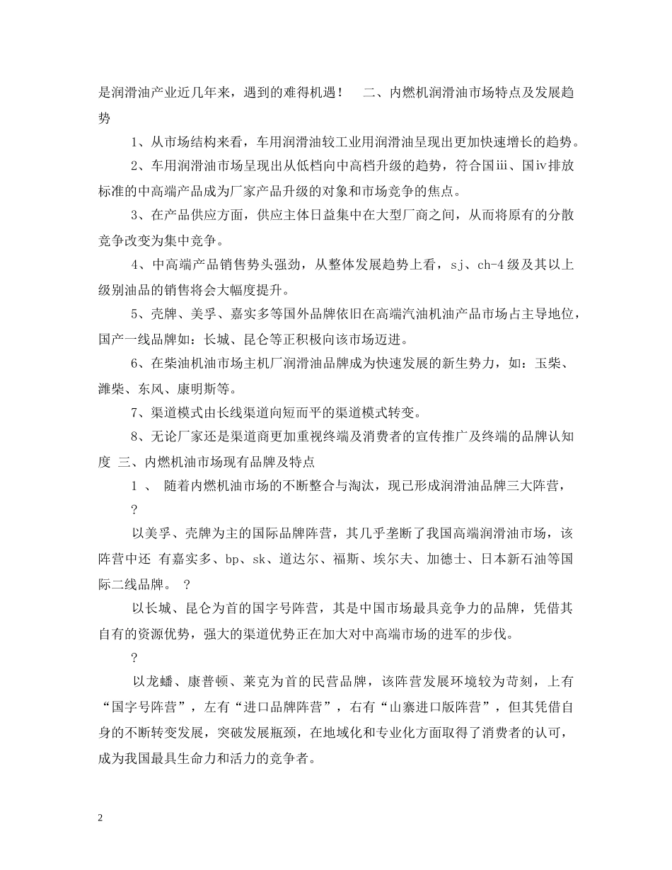 收费监控学习计划及安排 _第2页