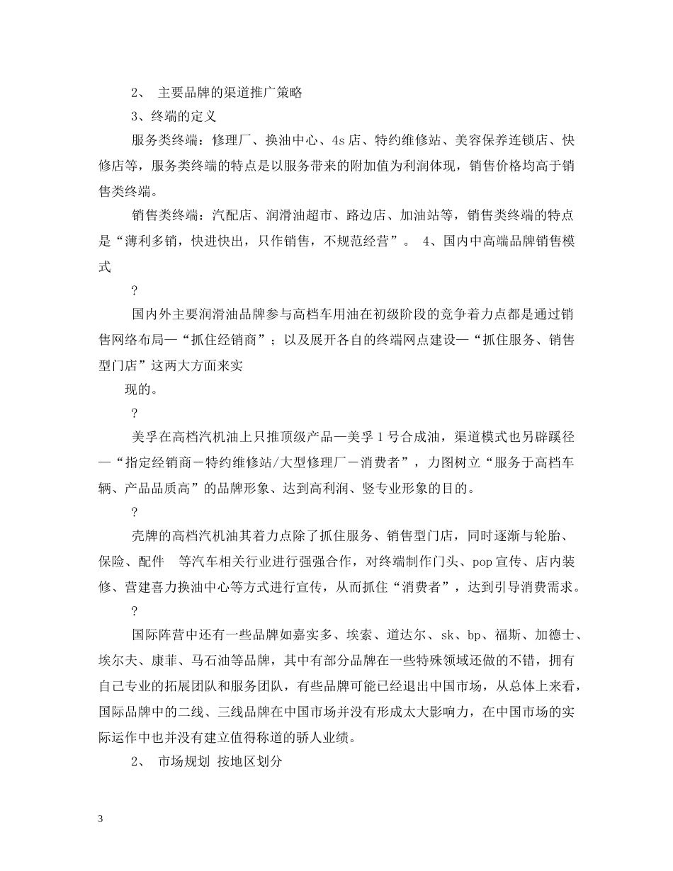 收费监控学习计划及安排 _第3页