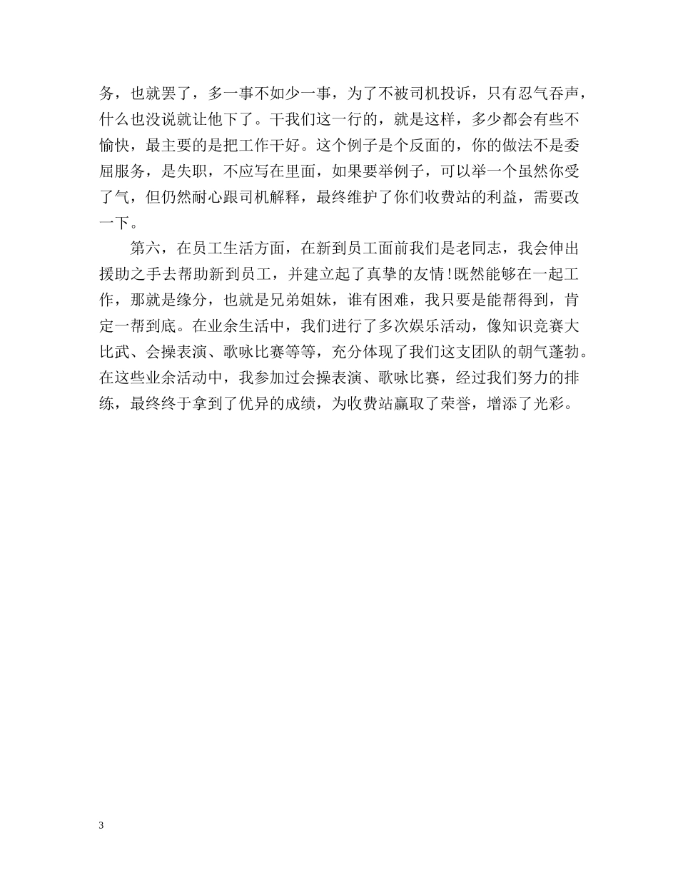 收费站个人工作总结 _第3页