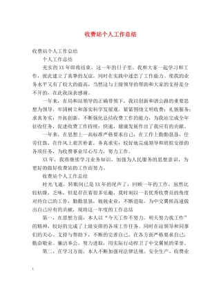 收费站个人工作总结 