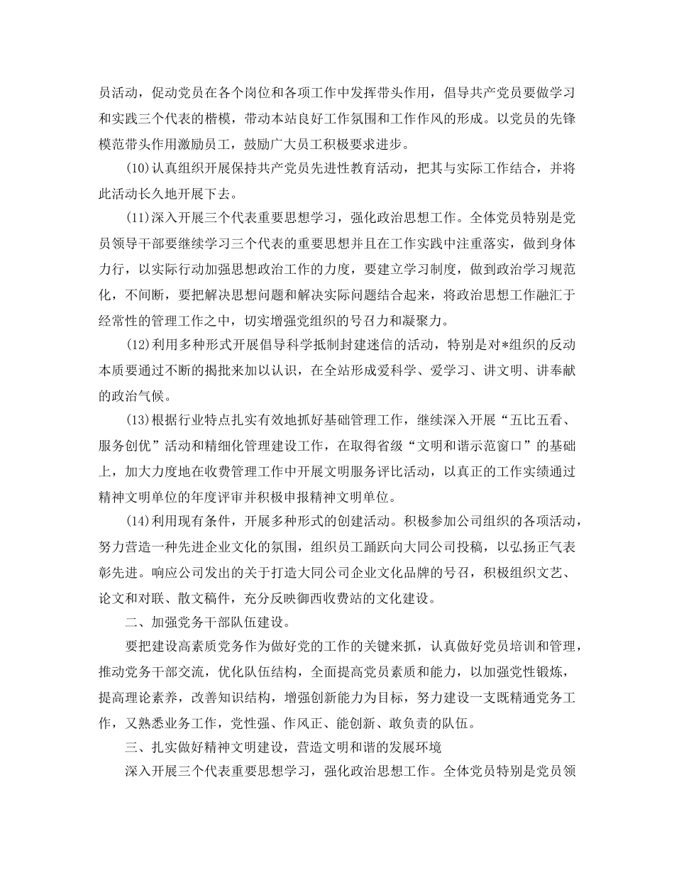 收费站2020年党支部工作计划样本 _第2页