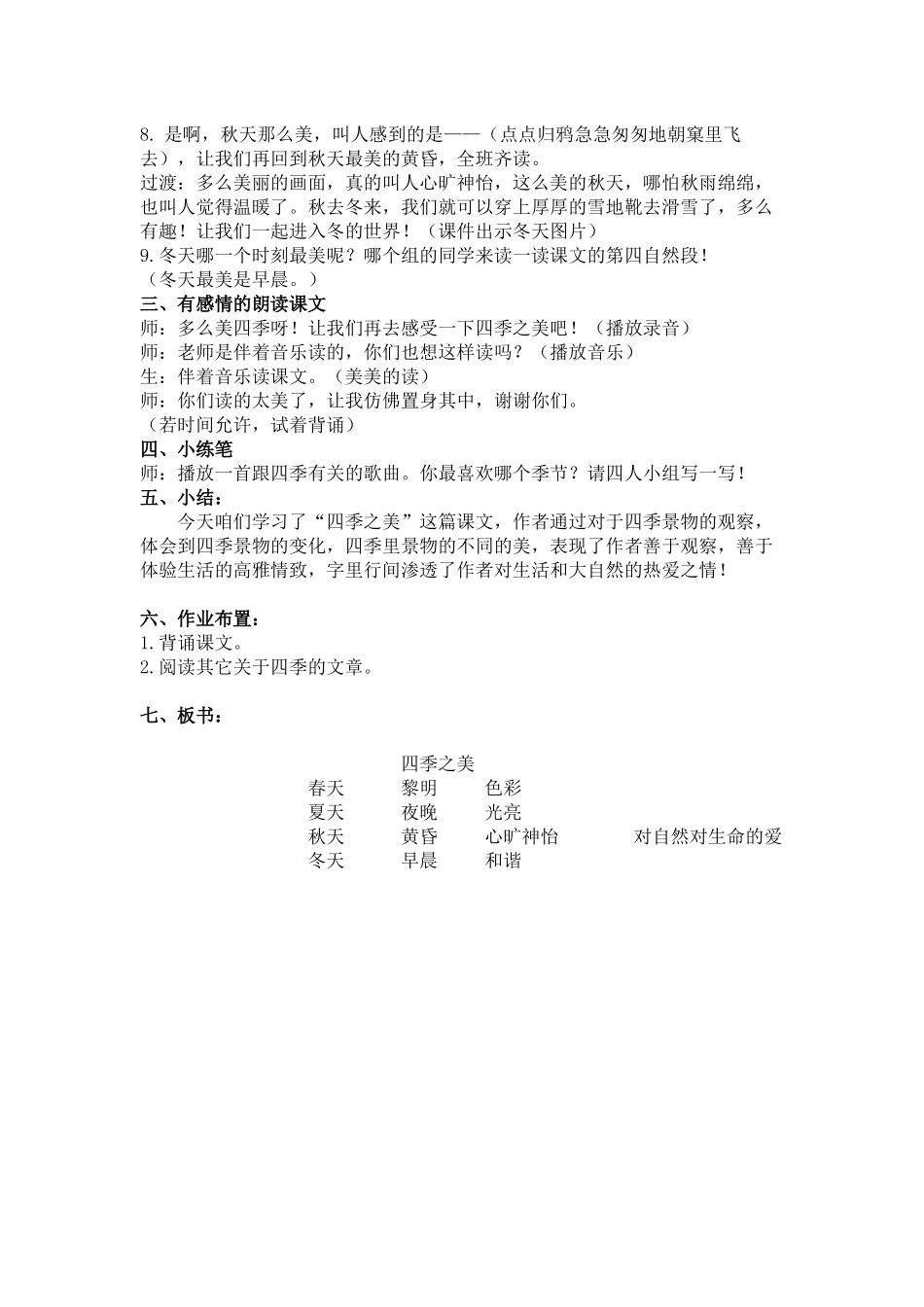 （教案与教学反思）22四季之美_第3页
