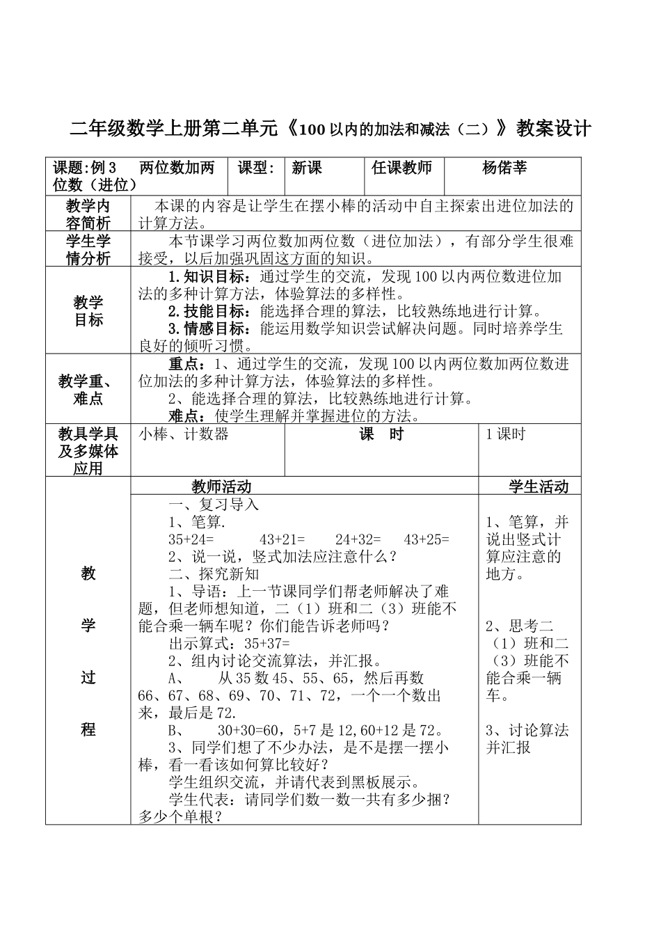两位数加两位数（进位）_第1页