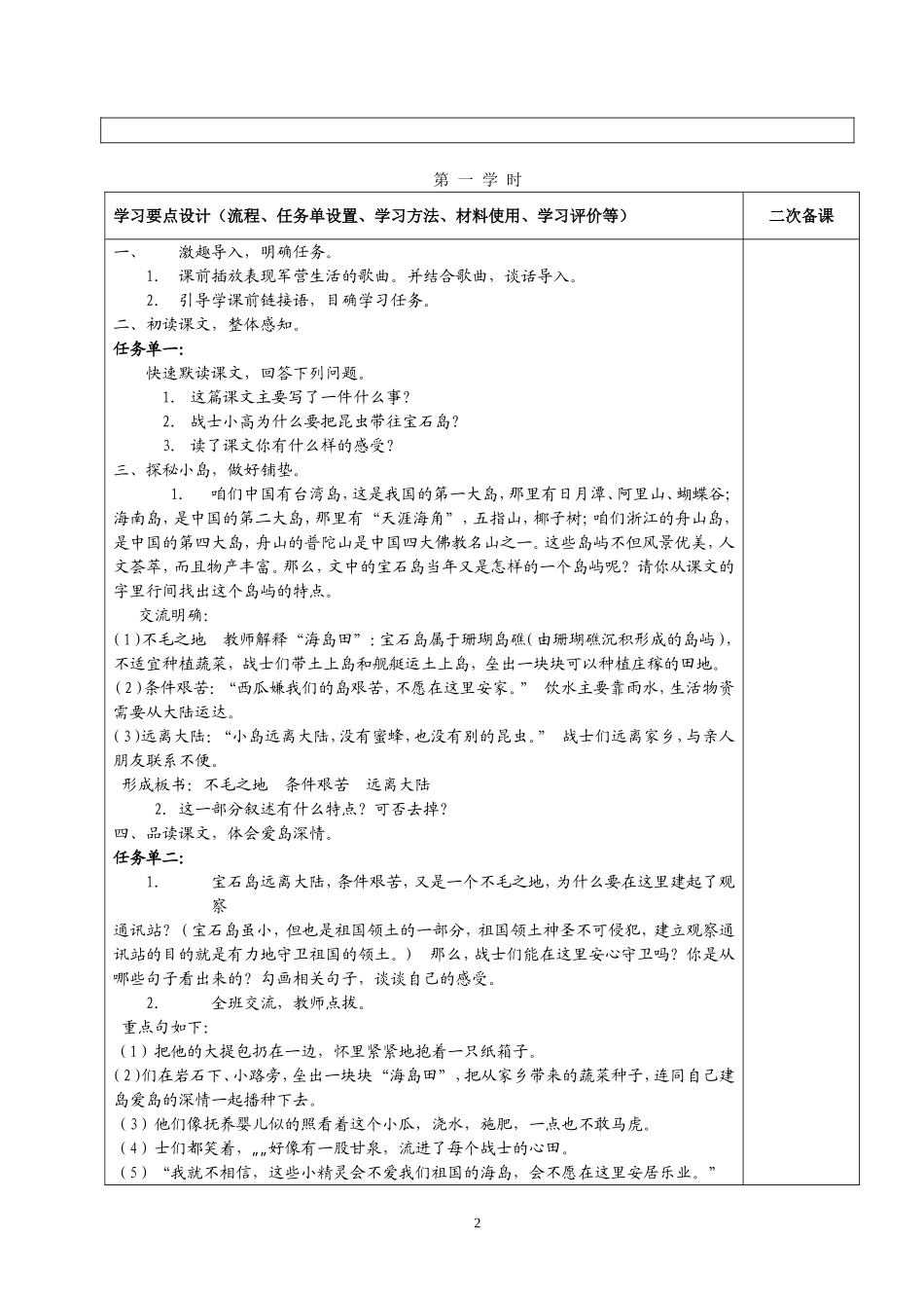 《彩色的翅膀》1_第2页