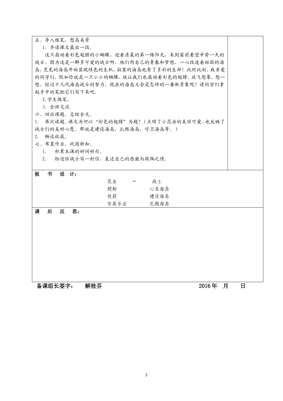 《彩色的翅膀》1_第3页