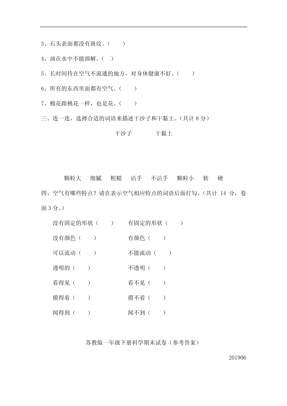 2020-2021苏教版一年级下册科学期末试卷(有答案) _第2页