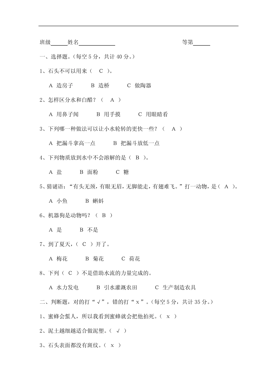 2020-2021苏教版一年级下册科学期末试卷(有答案) _第3页