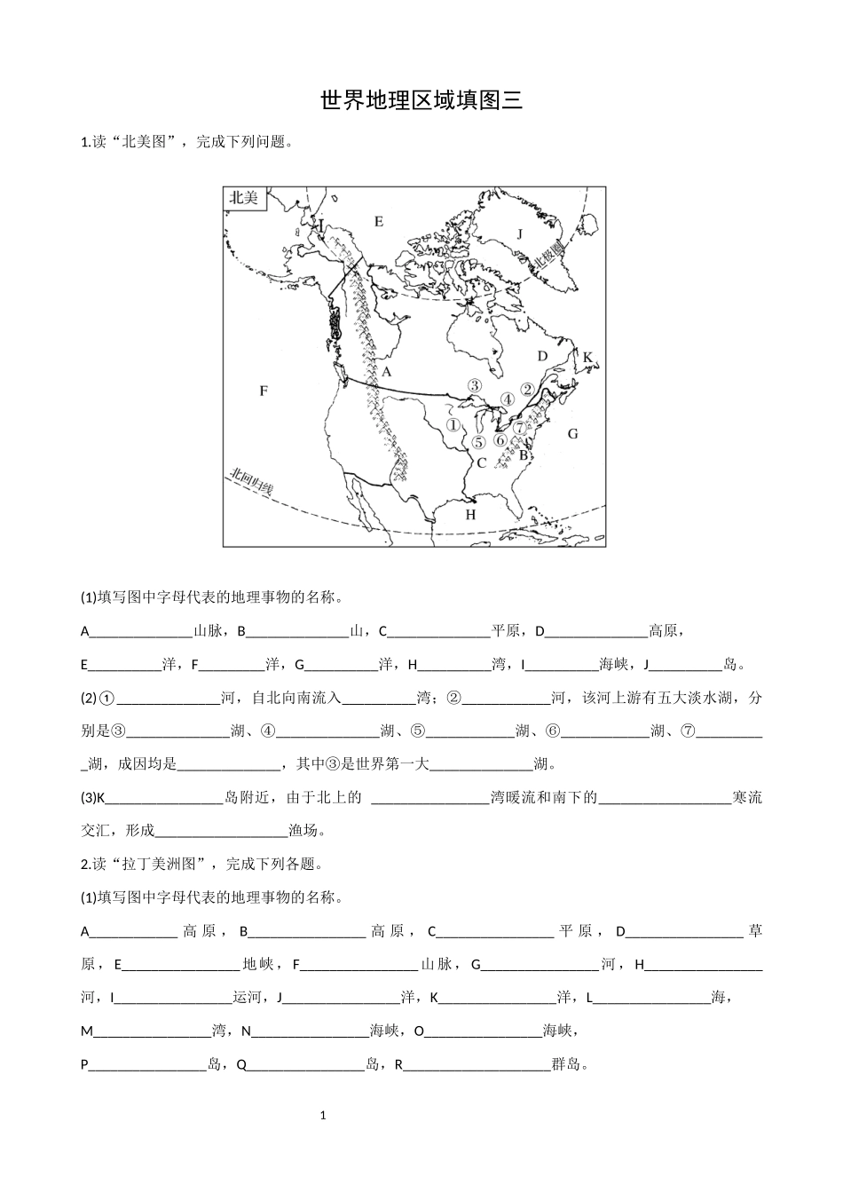 世界地理区域填图三_第1页