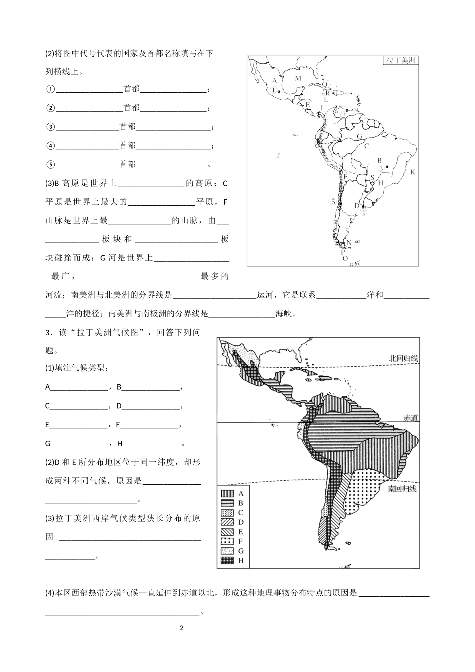 世界地理区域填图三_第2页