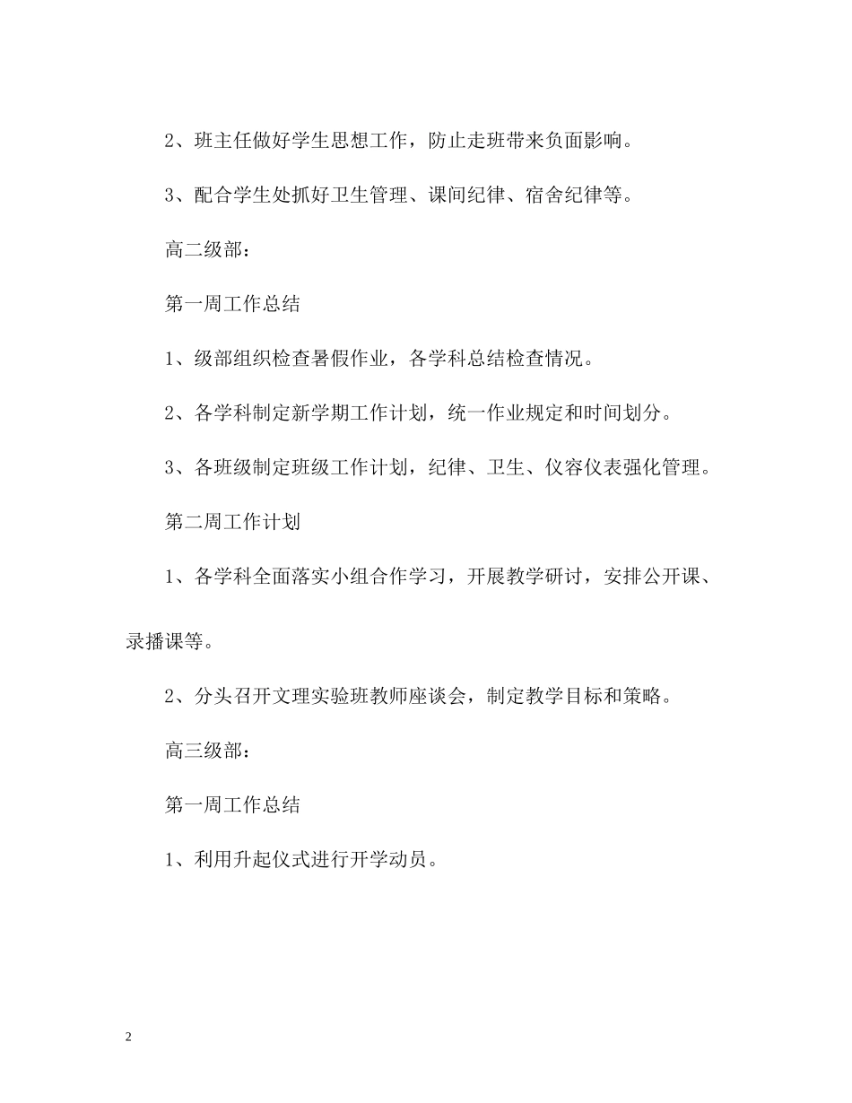 秋季开学第一周工作总结_第2页