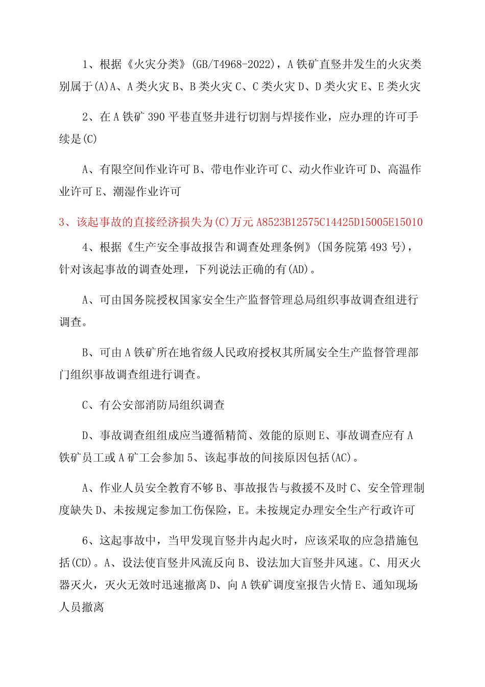 2022安全事故案例分析考试题及答案 _第2页