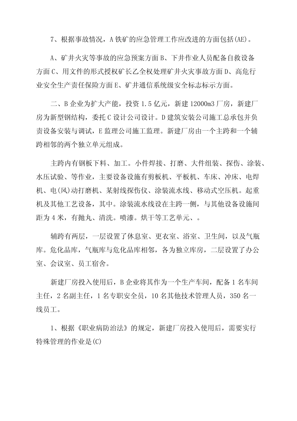 2022安全事故案例分析考试题及答案 _第3页