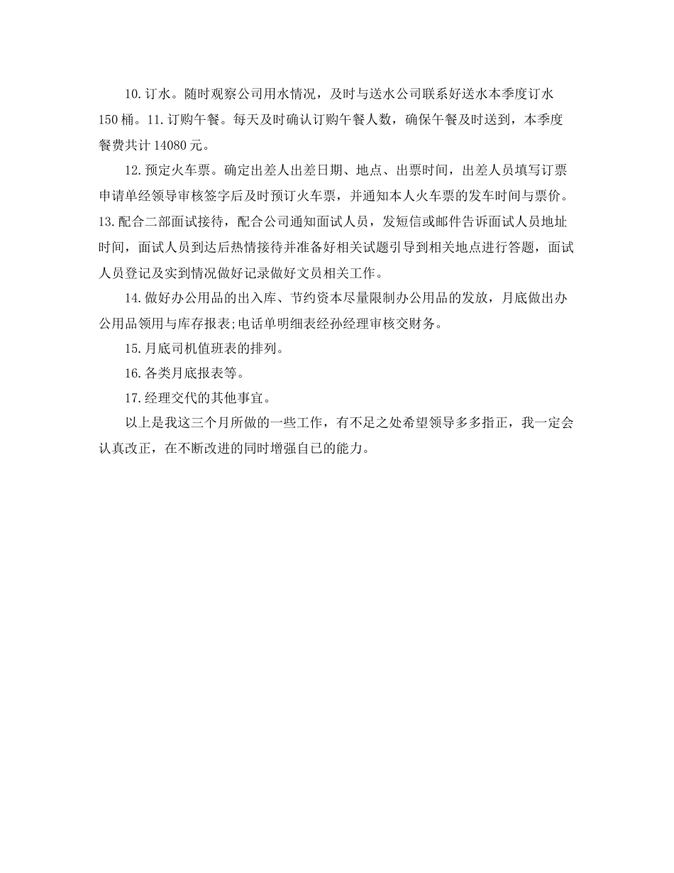 前台月工作总结900字_第2页