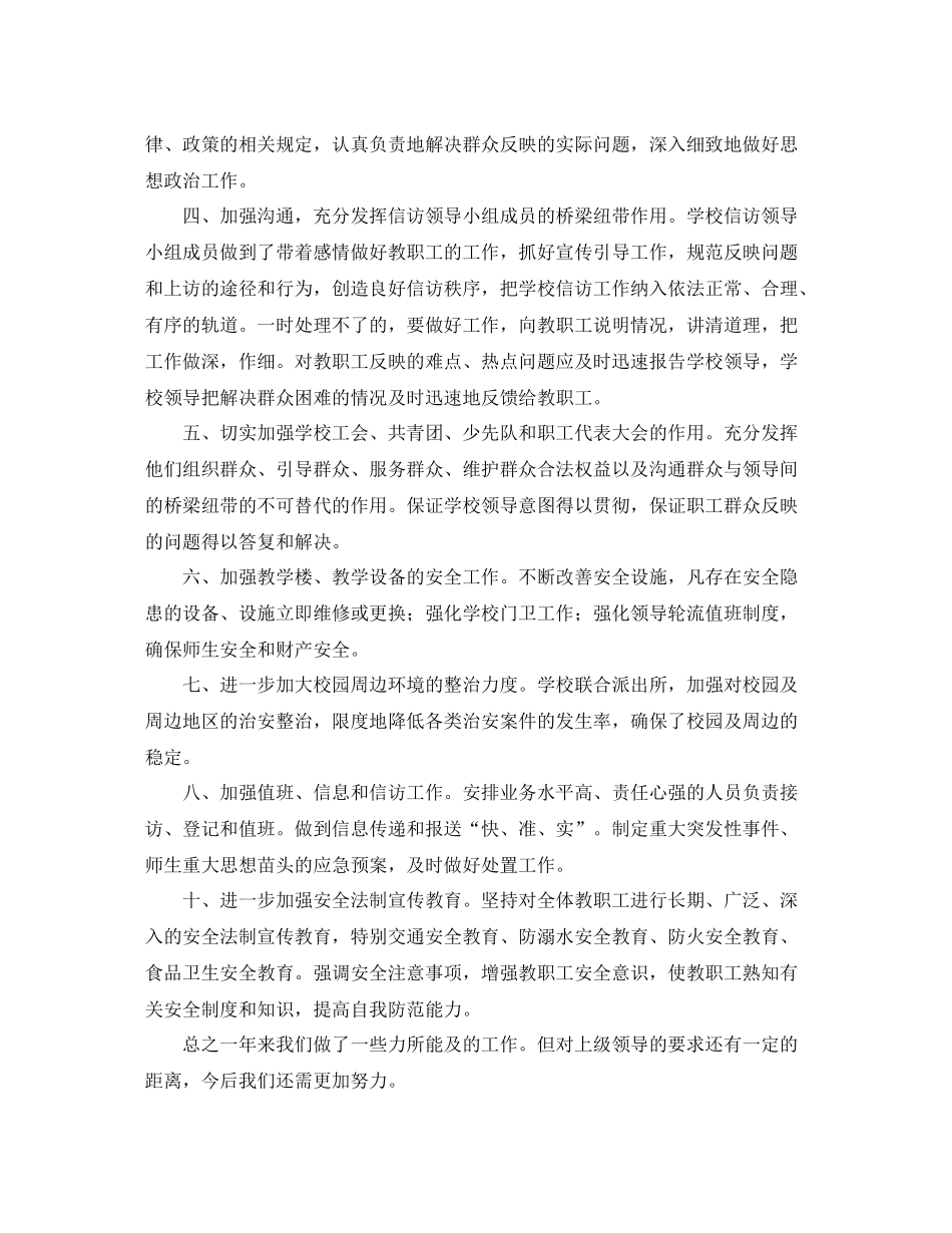 信访工作总结范文_第2页