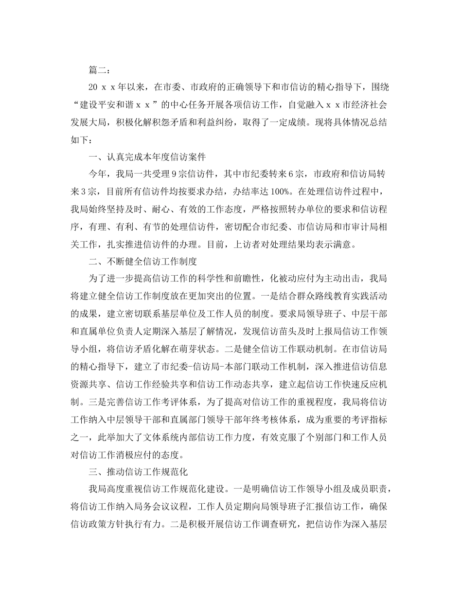 信访工作总结范文_第3页