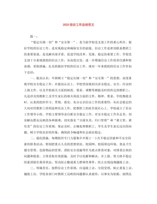 信访工作总结范文