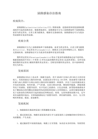 尿路感染诊治指南