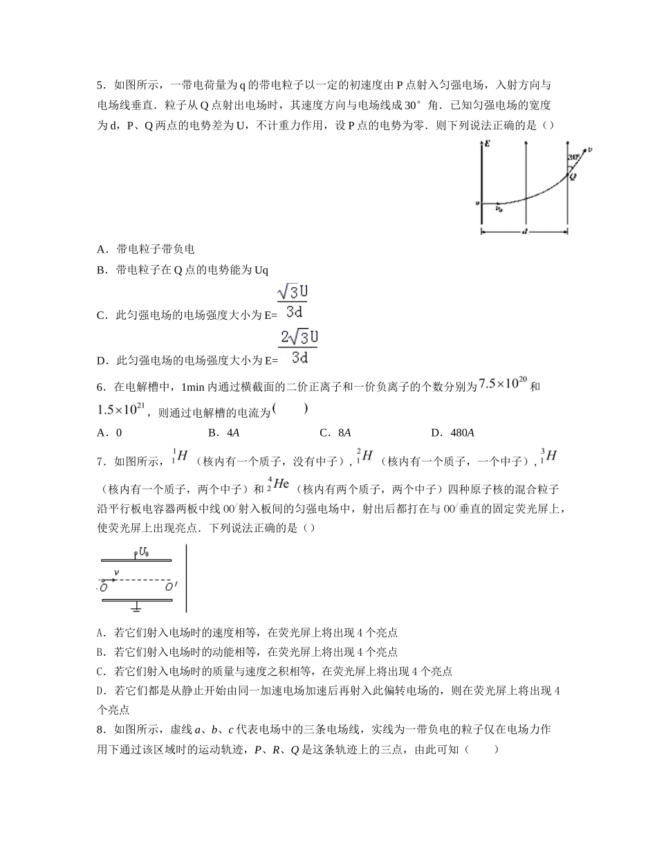 高一物理电学阶段检测_第2页