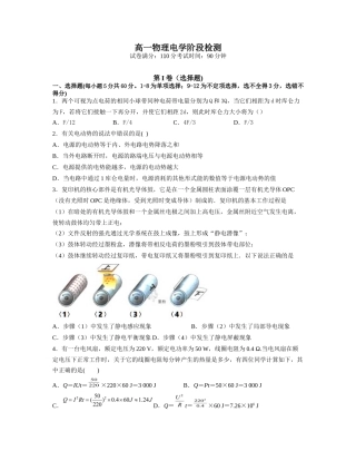 高一物理电学阶段检测