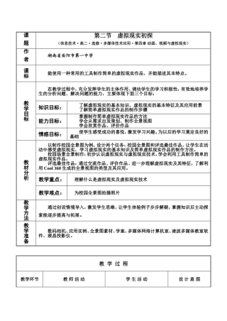 虚拟现实初探