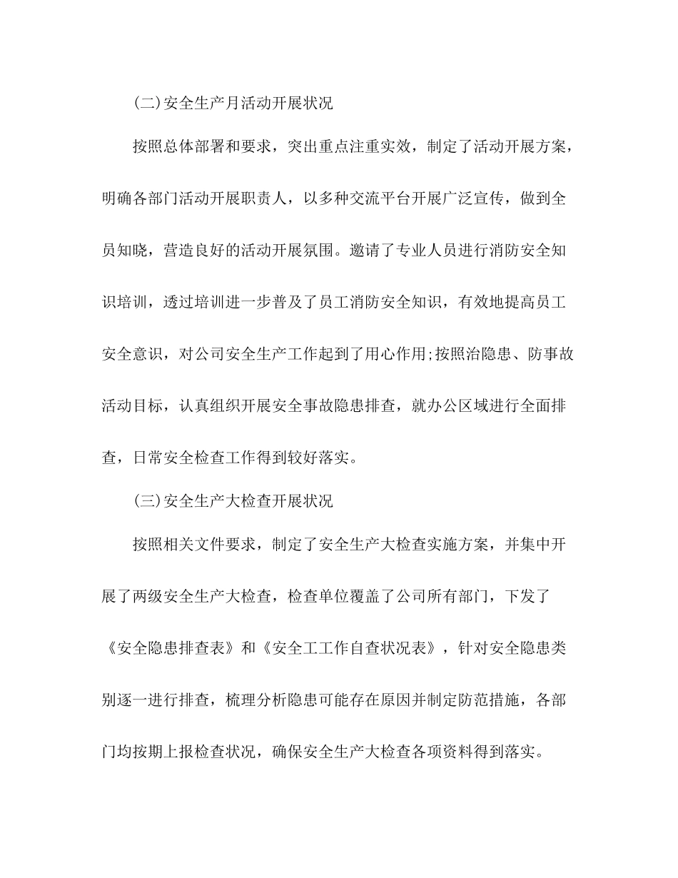 安监局上半年安监局工作总结三篇_第2页