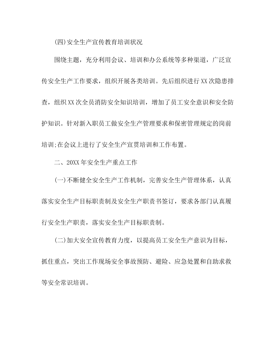 安监局上半年安监局工作总结三篇_第3页