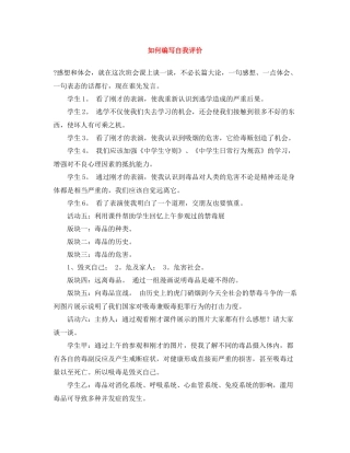 如何编写自我评价