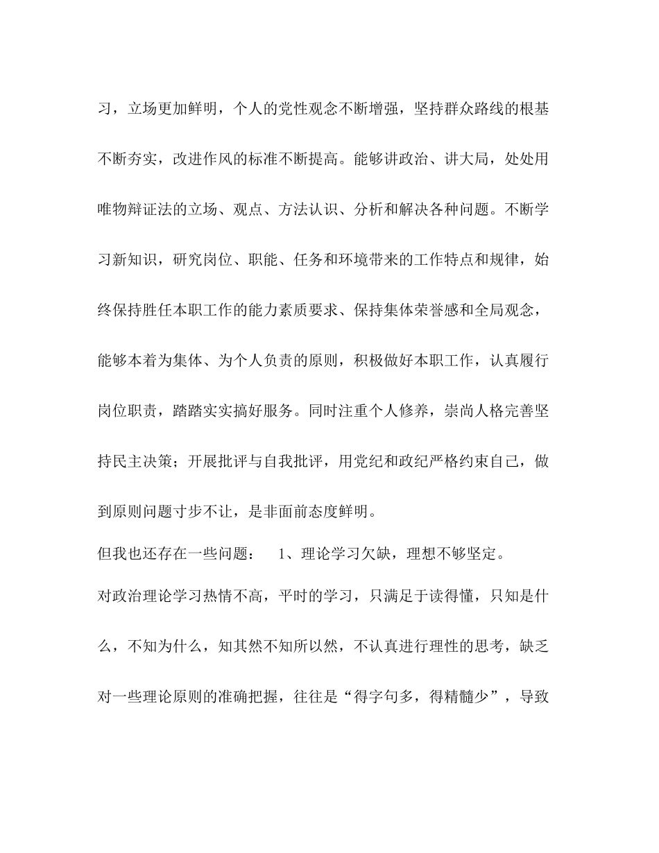 2020年个人党性分析总结个人党性分析_第2页