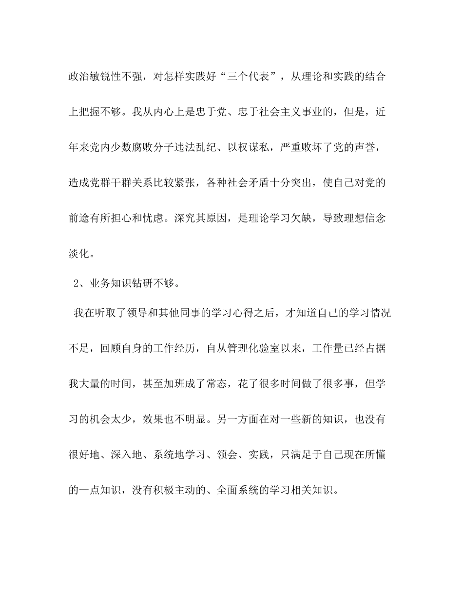 2020年个人党性分析总结个人党性分析_第3页