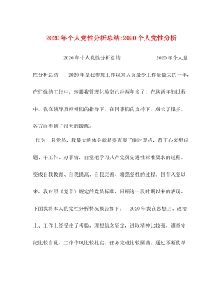 2020年个人党性分析总结个人党性分析