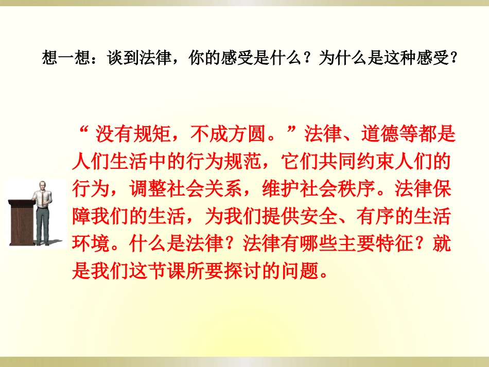 人教版《道德与法治》七年级下册92法律保障生活课件_第3页