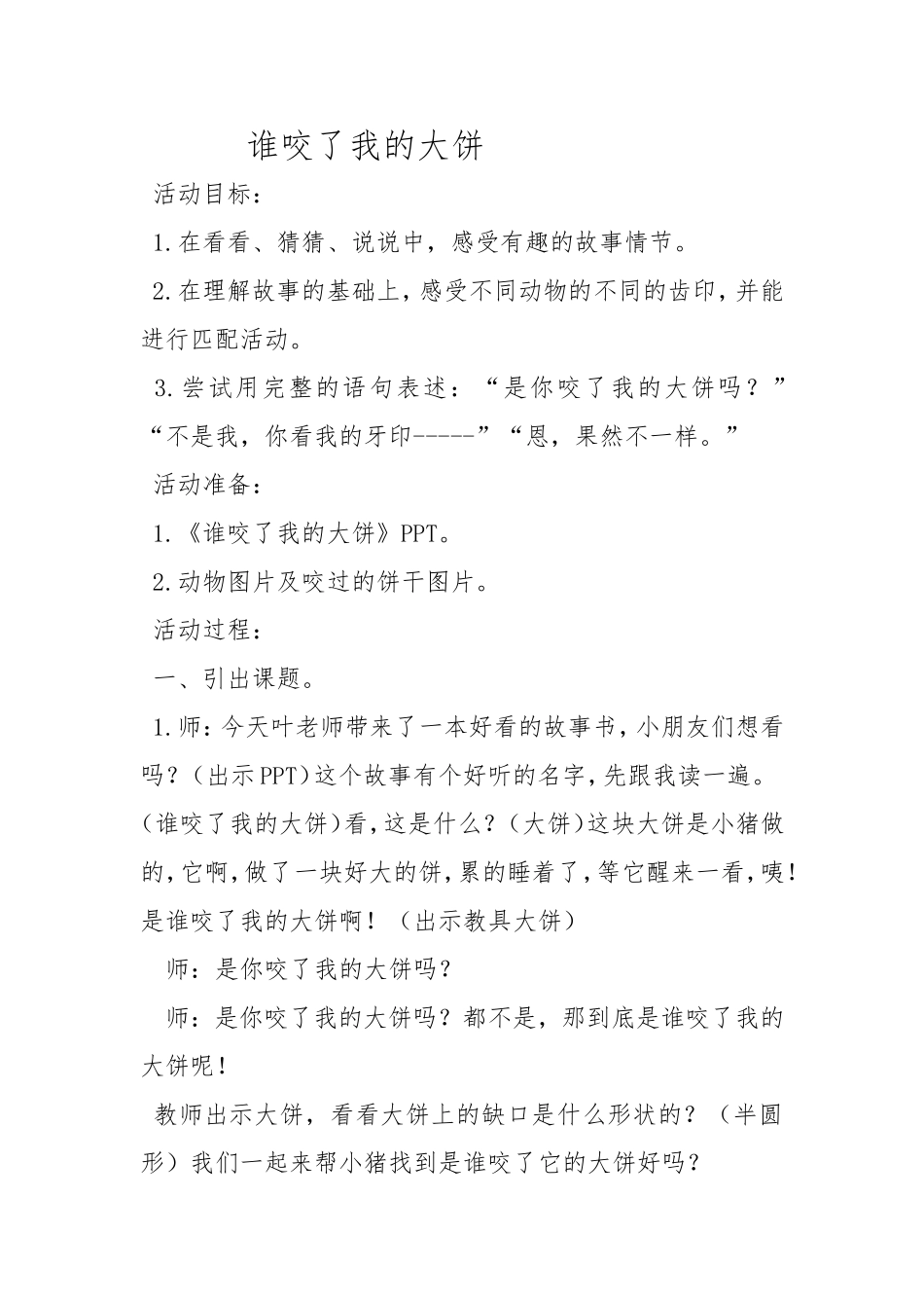 谁咬了我的大饼 (2)_第1页