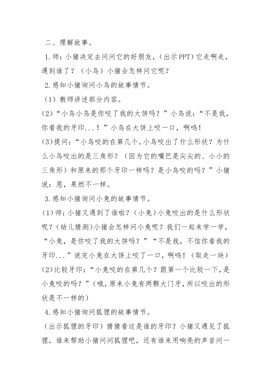 谁咬了我的大饼 (2)_第2页