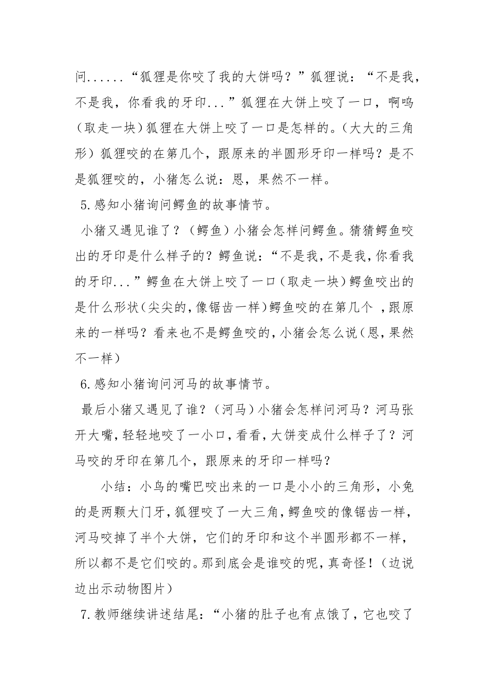 谁咬了我的大饼 (2)_第3页