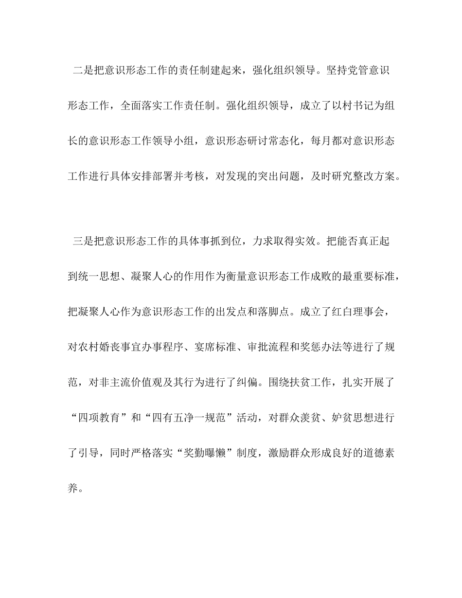 【村级半年来意识形态工作总结】村级意识形态工作总结_第2页