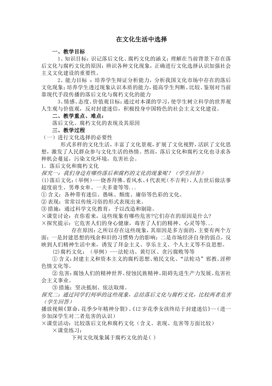 在文化生活中选择_第1页