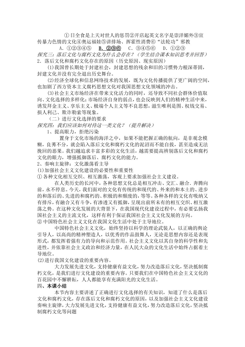 在文化生活中选择_第2页