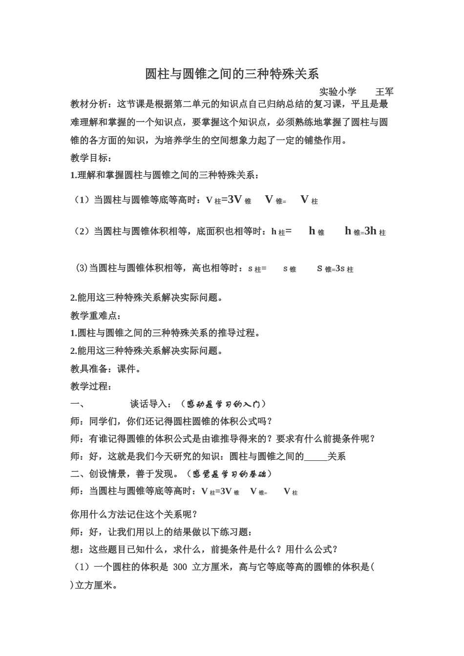 圆柱与圆锥之间的三种特殊关系_第1页
