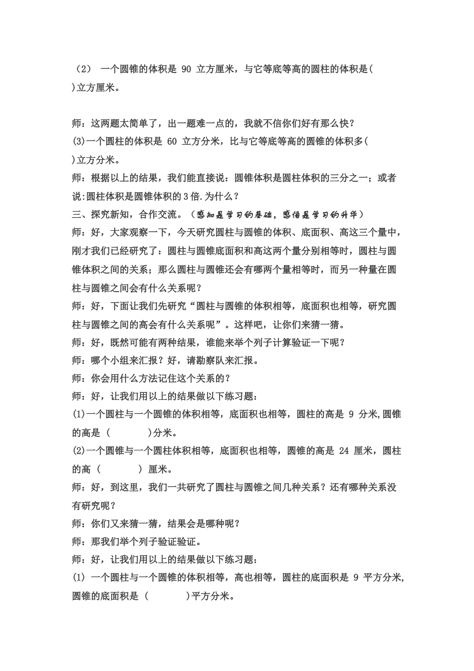 圆柱与圆锥之间的三种特殊关系_第2页