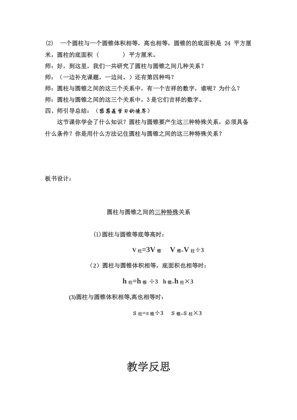 圆柱与圆锥之间的三种特殊关系_第3页