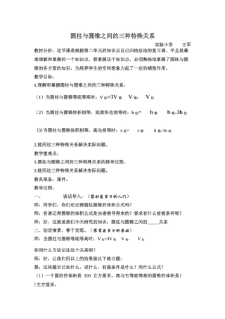 圆柱与圆锥之间的三种特殊关系