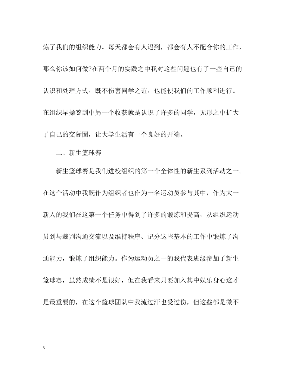 体育部工作总结格式_第3页