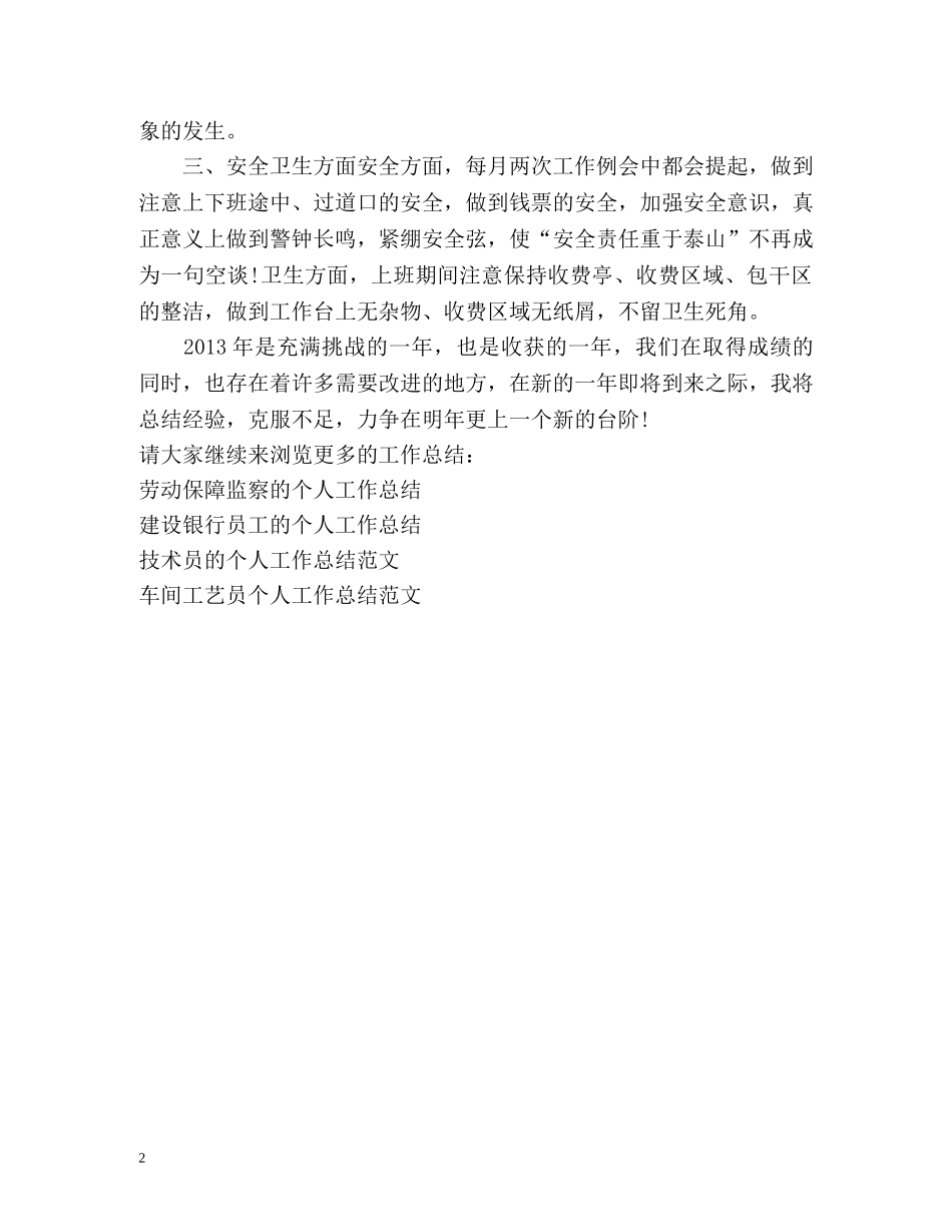 收费人员的个人工作总结 _第2页