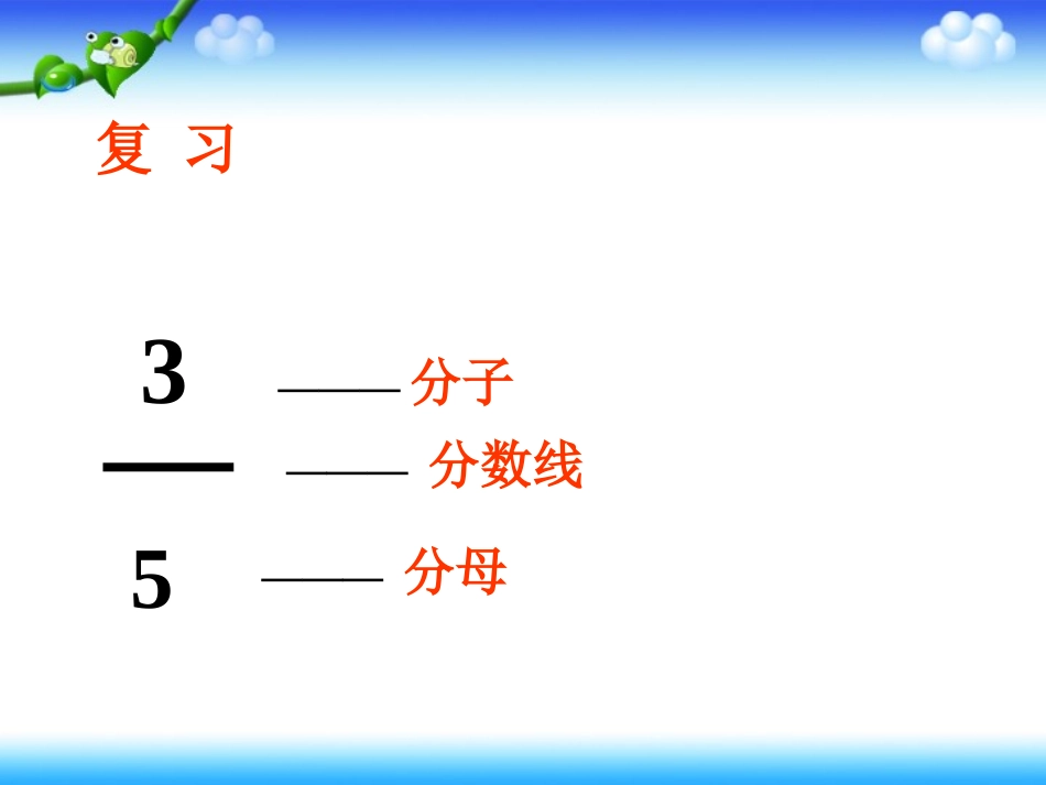 分数的意义彭_第2页