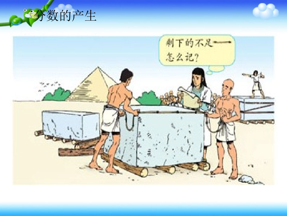 分数的意义彭_第3页