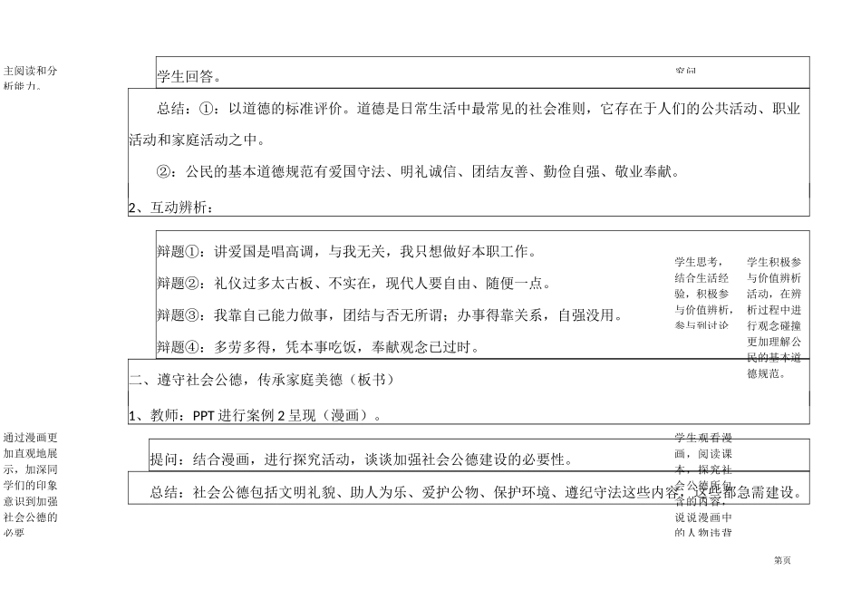 加强道德修养教案_第3页